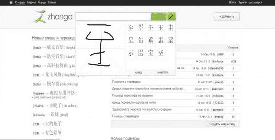 Поиск иероглифов на сайте zhonga.ru 