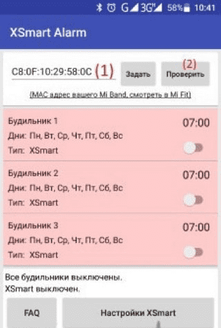 Выбор умного будильника через приложение XSmart Alarm