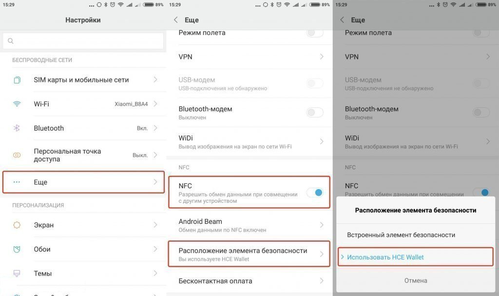 Как активировать NFC на Xiaomi Как активировать NFC на Xiaomi