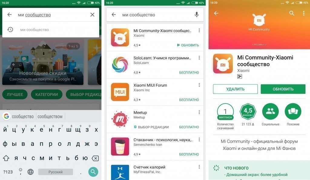 Как скачать приложение Mi Community Скриншоты приложения Mi Community