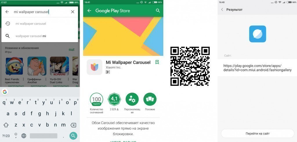 Как скачать карусель обоев через Play Market и по QR-коду Как скачать карусель обоев через Play Market и по QR-коду