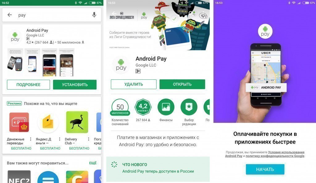 Как скачать Android Pay Как скачать Android Pay